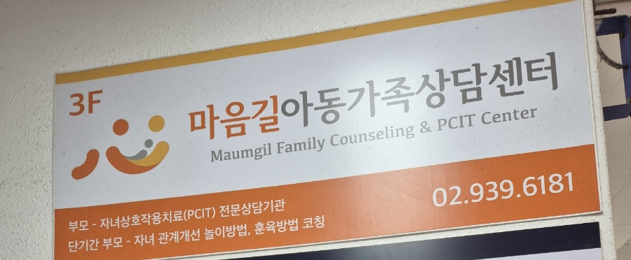 마음길 심리상담센터 이미지
