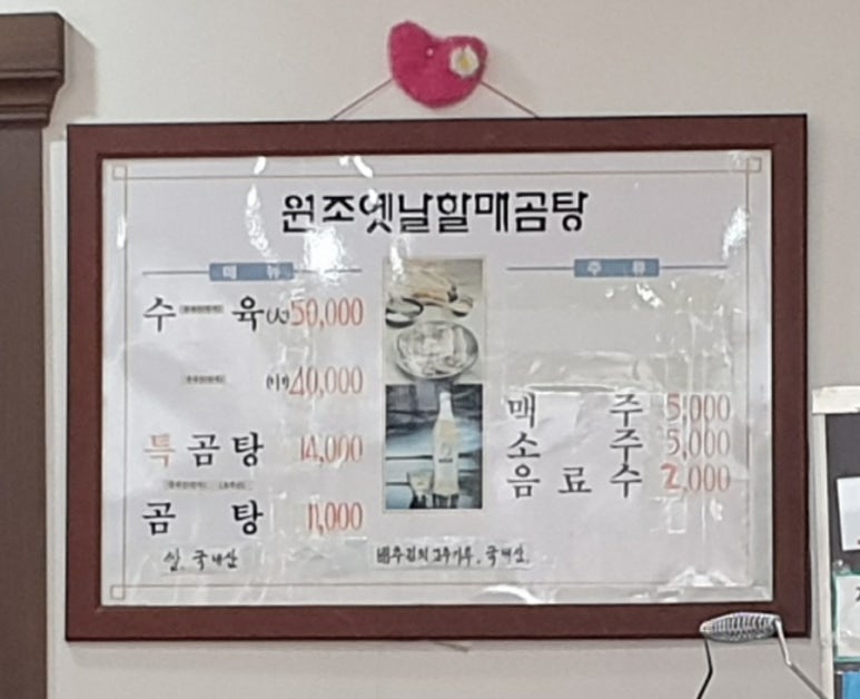 원조옛날할매곰탕 이미지
