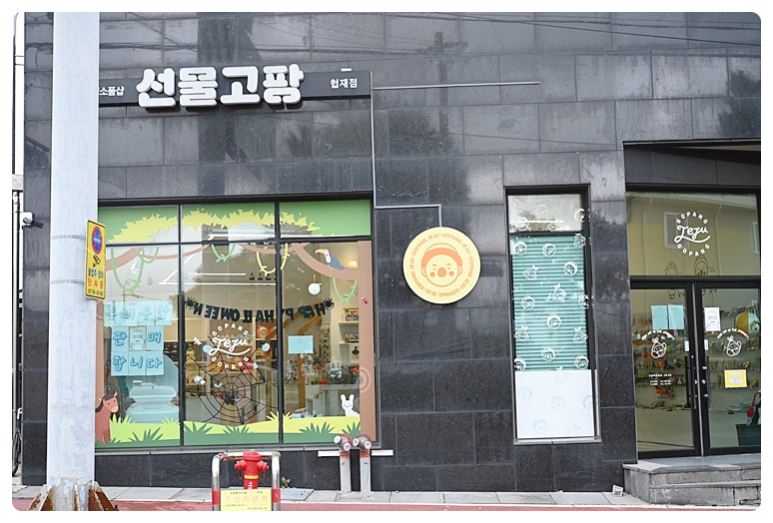아기자기 선물가게 이미지