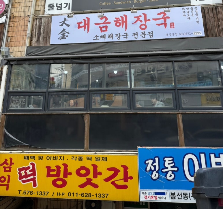 대금해장국 이미지