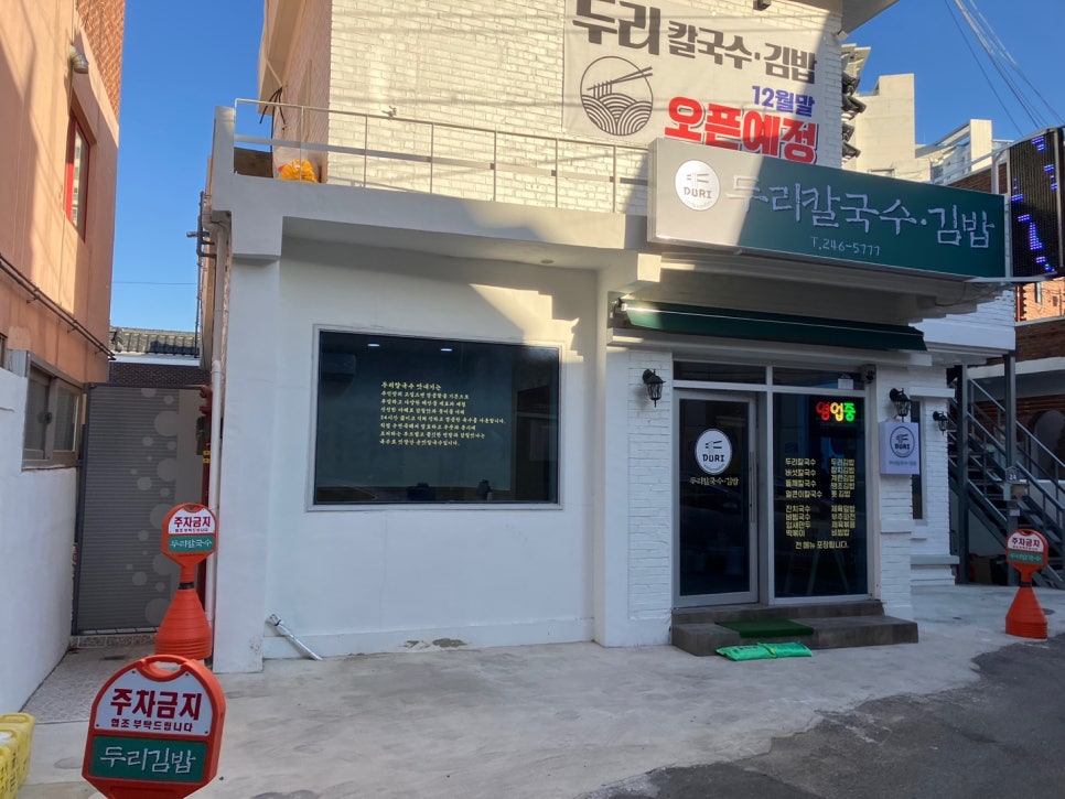 두리칼국수 이미지