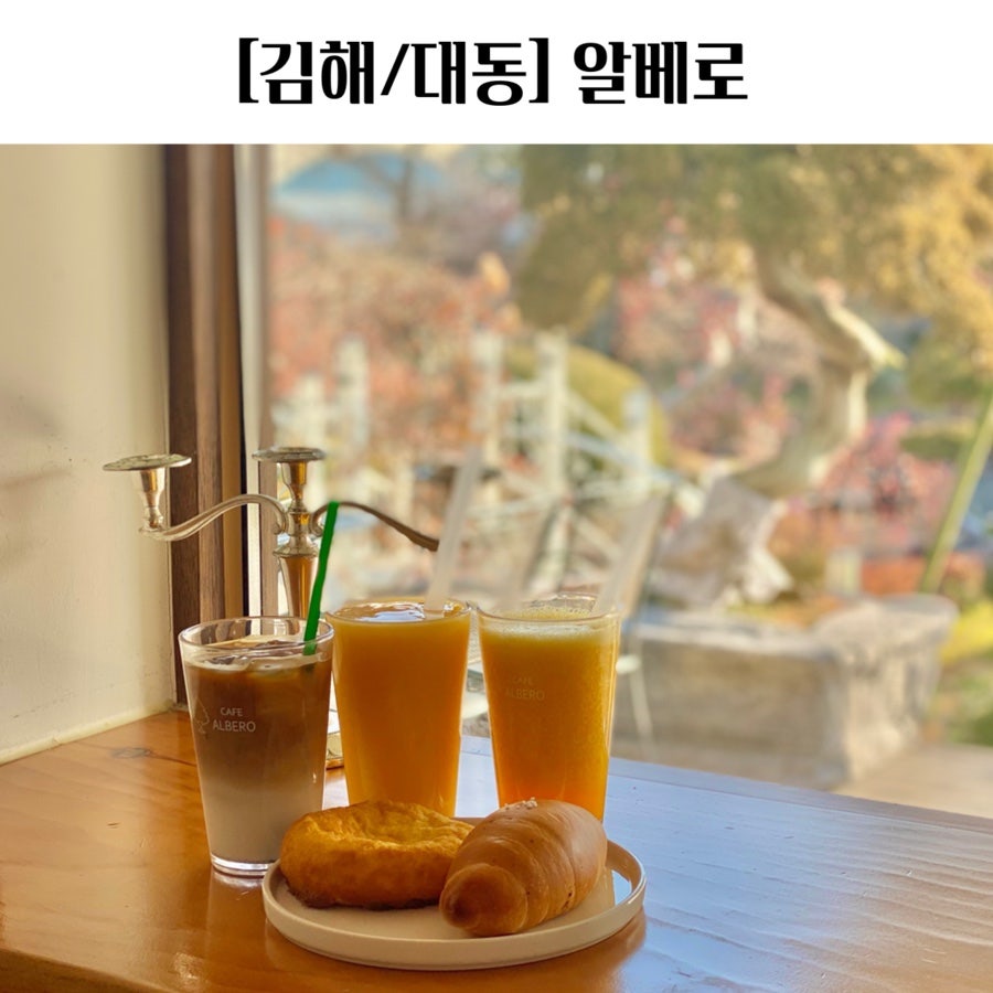 알베로 베이커리 이미지