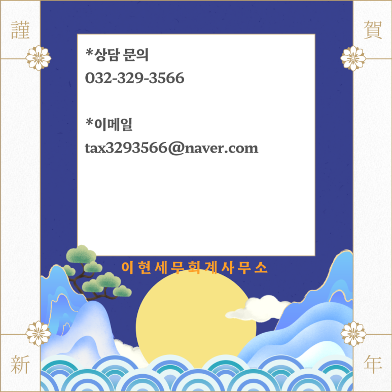 이현세무회계사무소 이미지