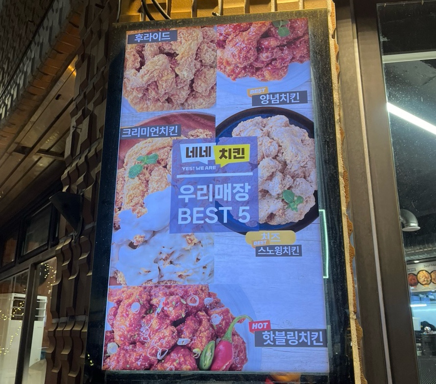 네네치킨도남점 이미지
