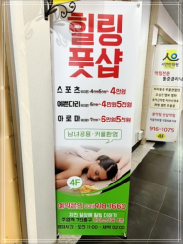 힐링풋샵 이미지