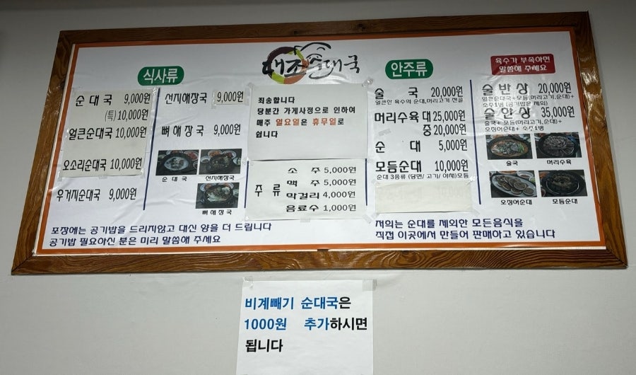 대조 순대국 이미지