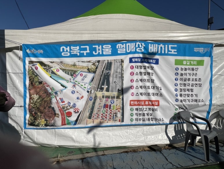 성북구겨울 썰매장(우이천다목적광장) 이미지