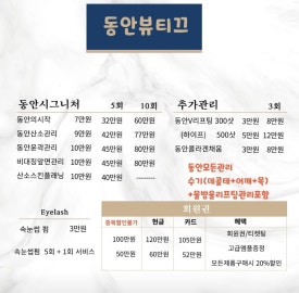 동안뷰티끄 이미지