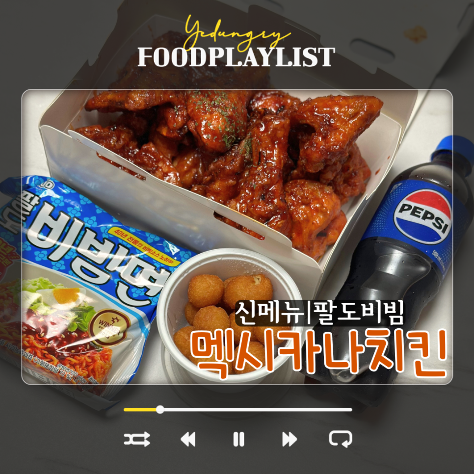 멕시카나원주 이미지