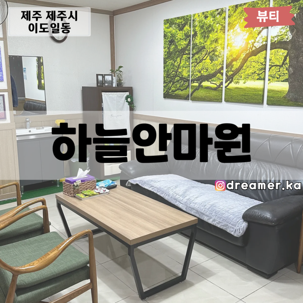 제주안마원 이미지