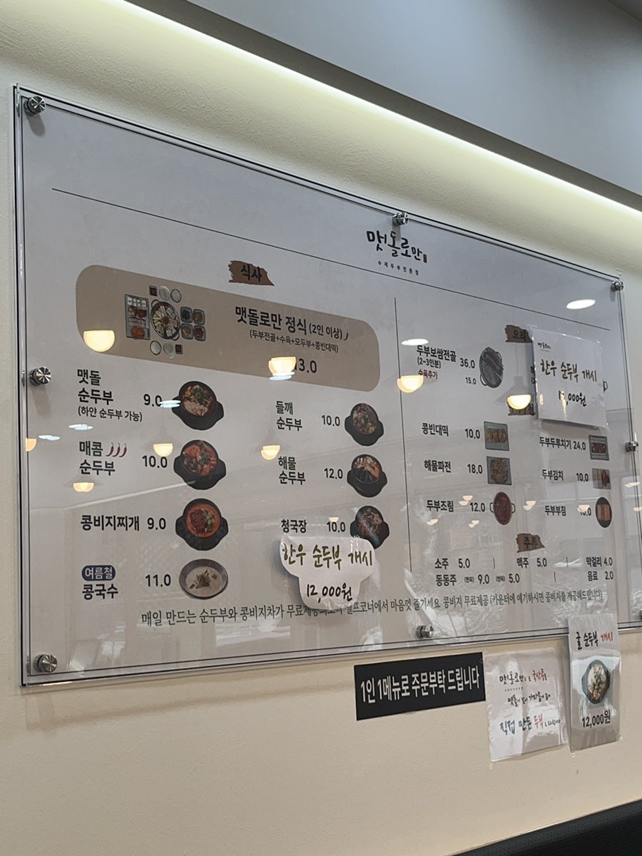 맷돌로만 수락산점 이미지