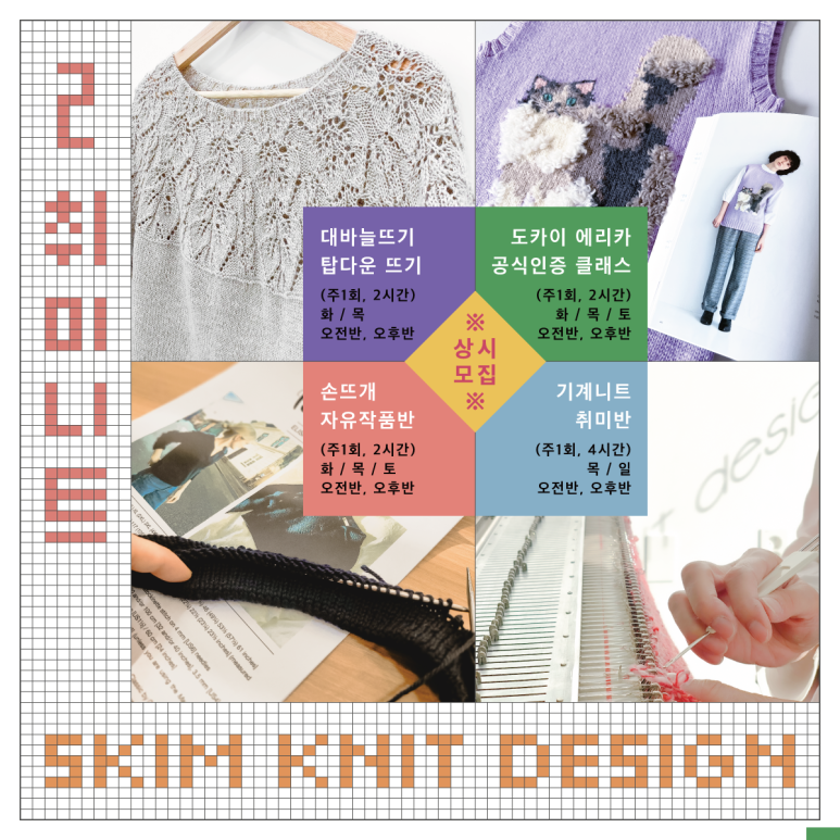 니트디자인손뜨개학원 이미지