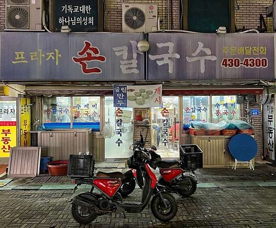 프라자손칼국수 이미지