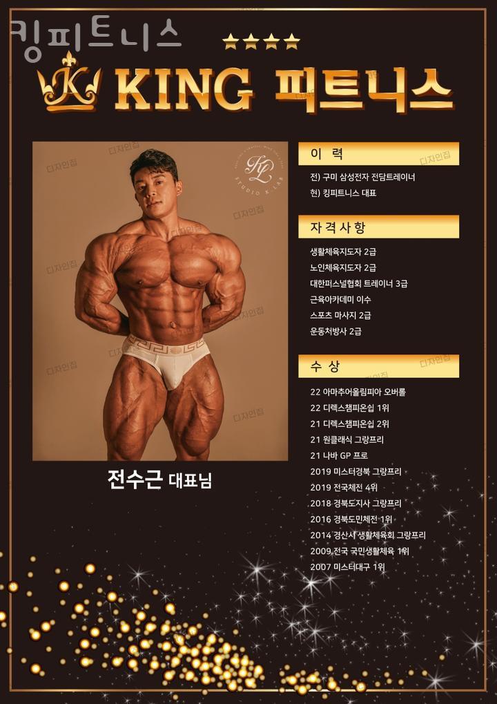 킹피트니스 이미지