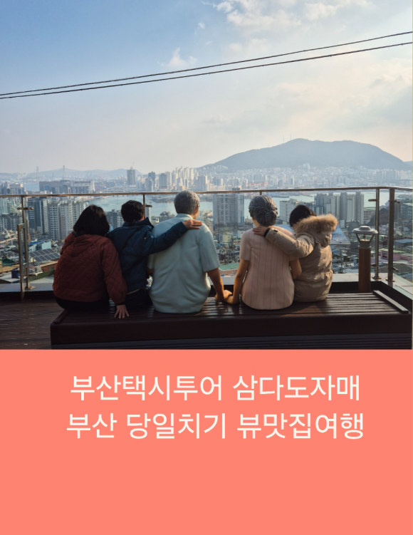 삼진문화투어 이미지