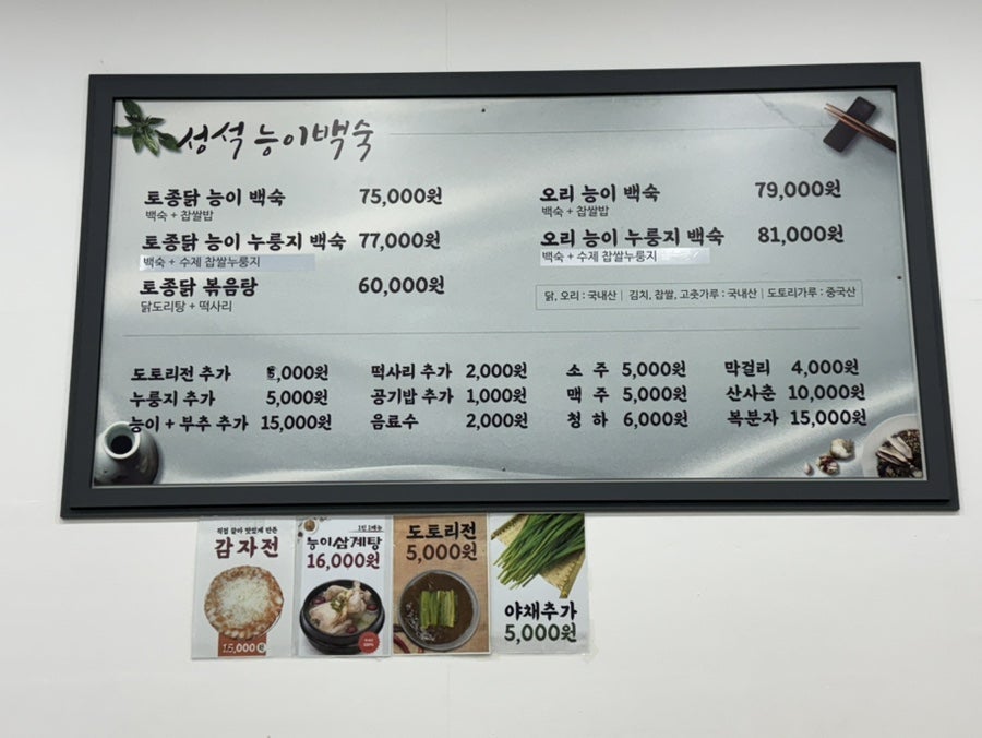 성석능이백숙 이미지