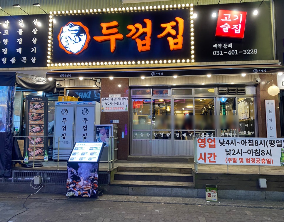 두껍집(고잔점) 이미지