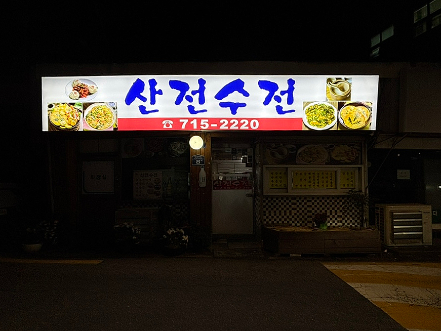 사랑방전집 이미지