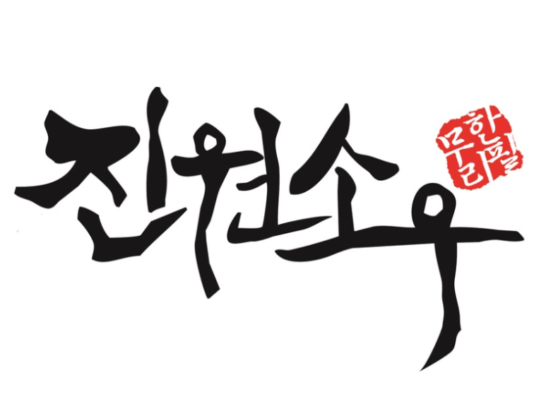 진원소우고잔 이미지