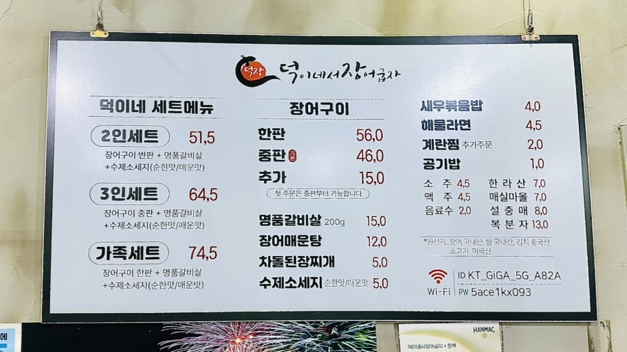 덕이네서장어굽자 이미지