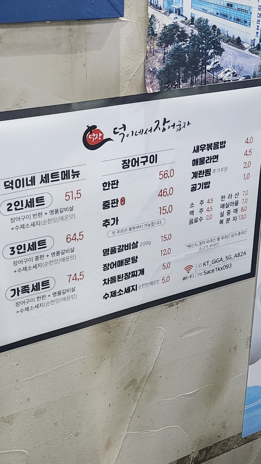 덕이네서장어굽자 이미지