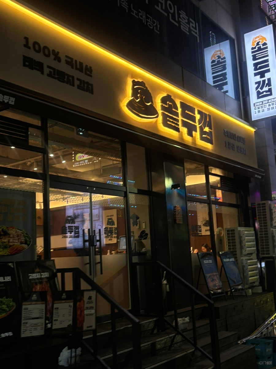 솥두껍 기흥구청점 이미지