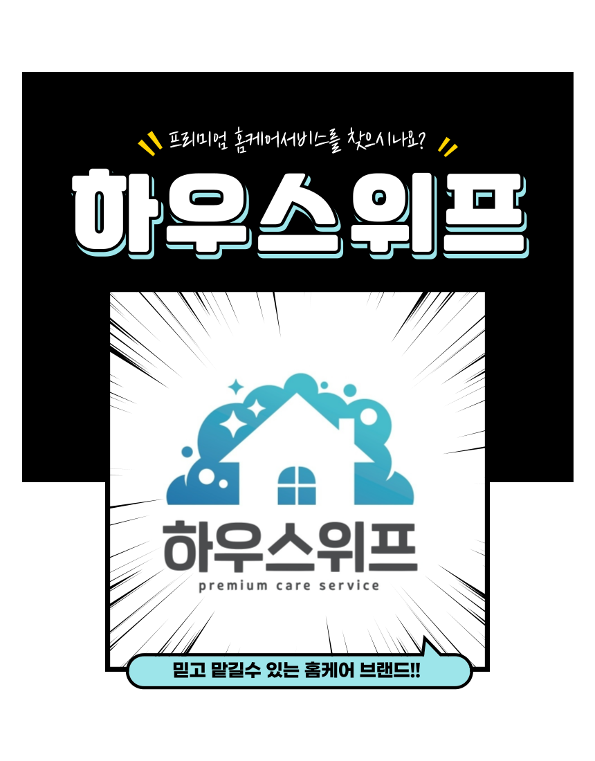 하우스위프 이미지