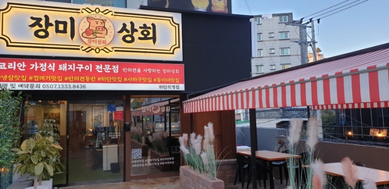 윤택상회 이미지