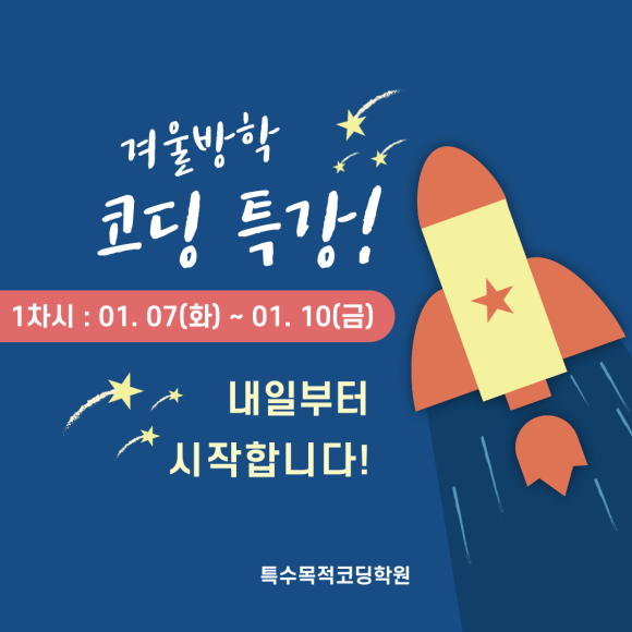 특수목적코딩학원 이미지