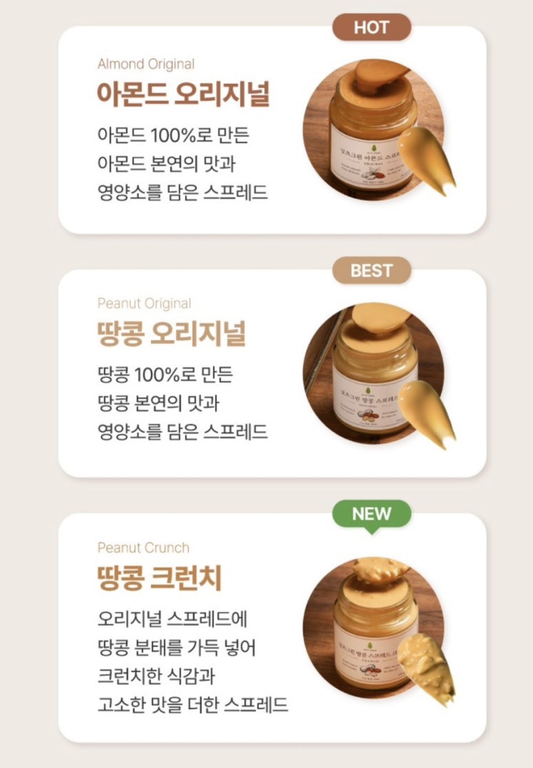 너티버터 이미지