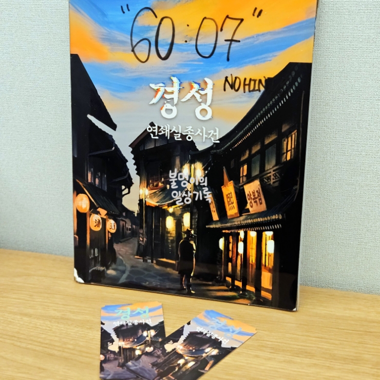 경성세탁소 이미지