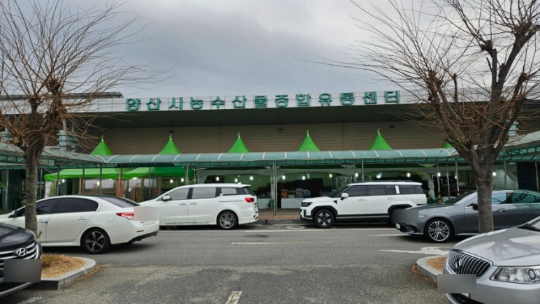 양산종합유통 이미지