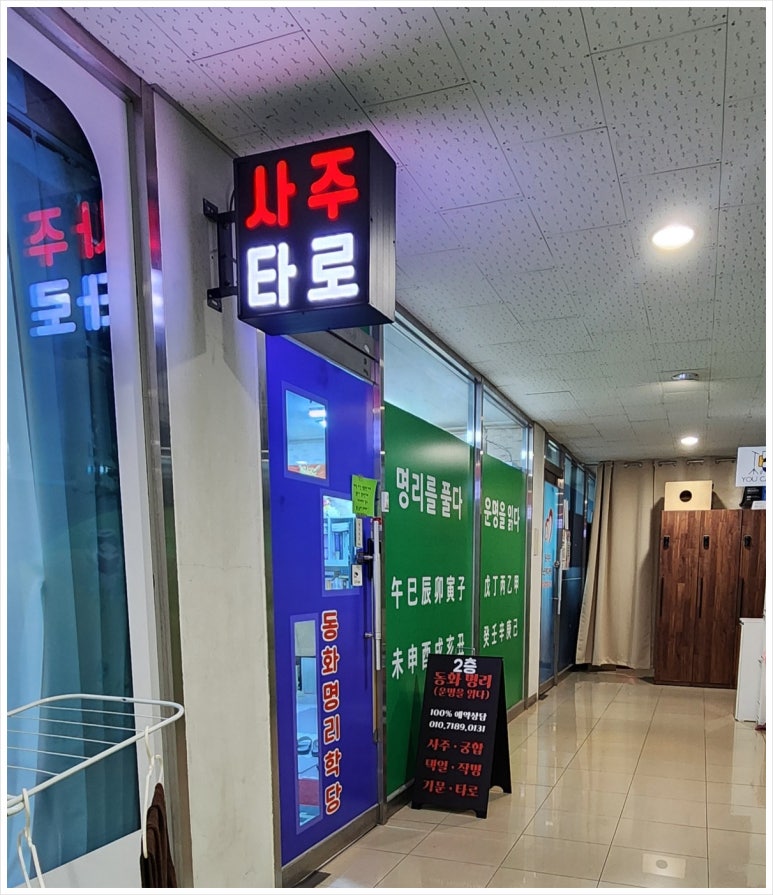 동화사주 이미지