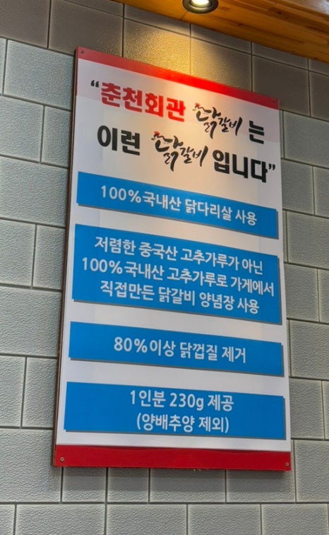 춘천회관닭갈비 이미지