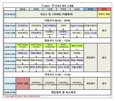 숲속의다이어트캠프 이미지