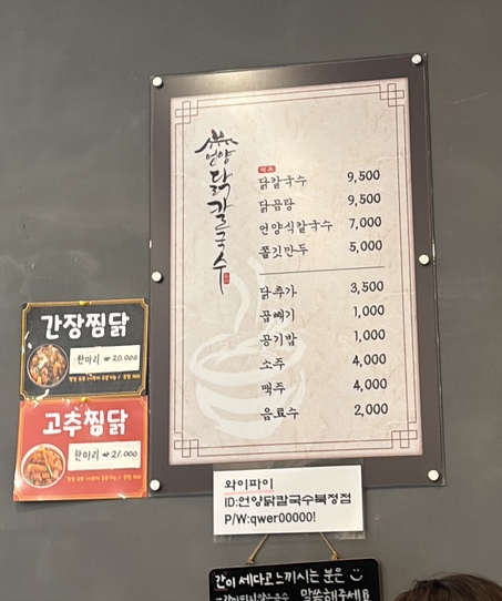 언양닭칼국수북정점 이미지
