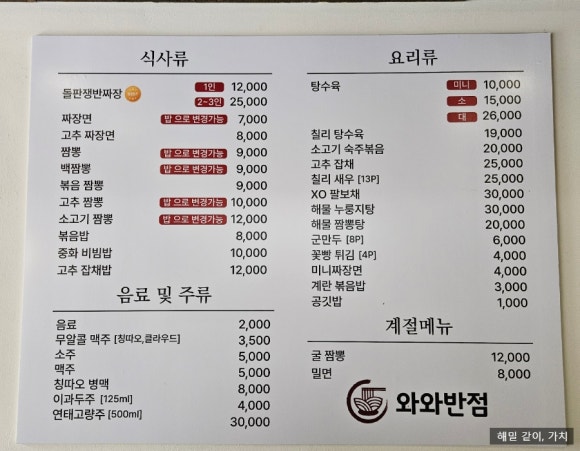 와와반점 이미지