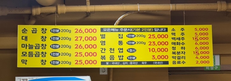 원조광명곱창구이 이미지