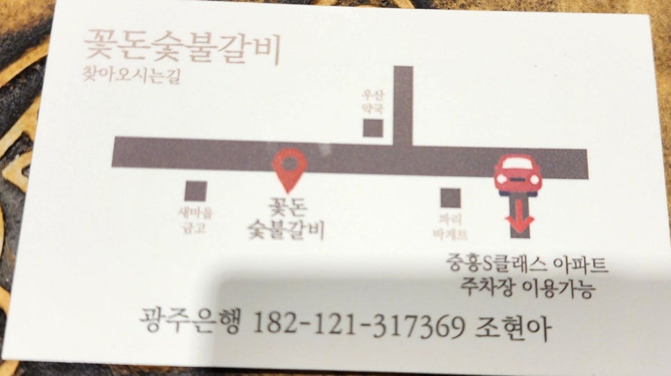 꽃돈숯불갈비 이미지