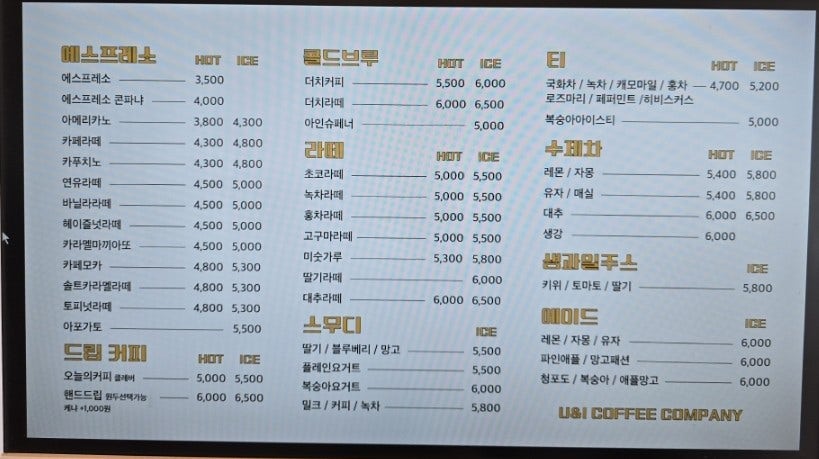 유앤아이커피 이미지