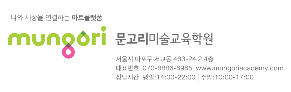 문고리미술교육학원 이미지