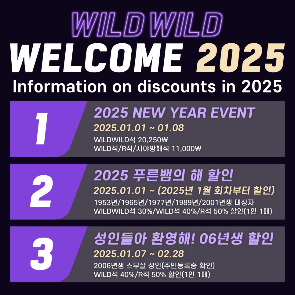와일드원 이미지