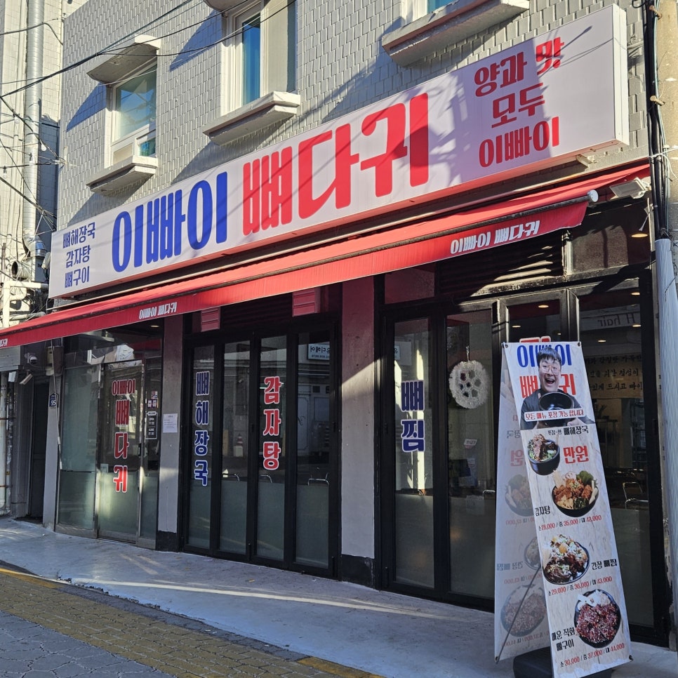 이빠이뼈다귀 이미지