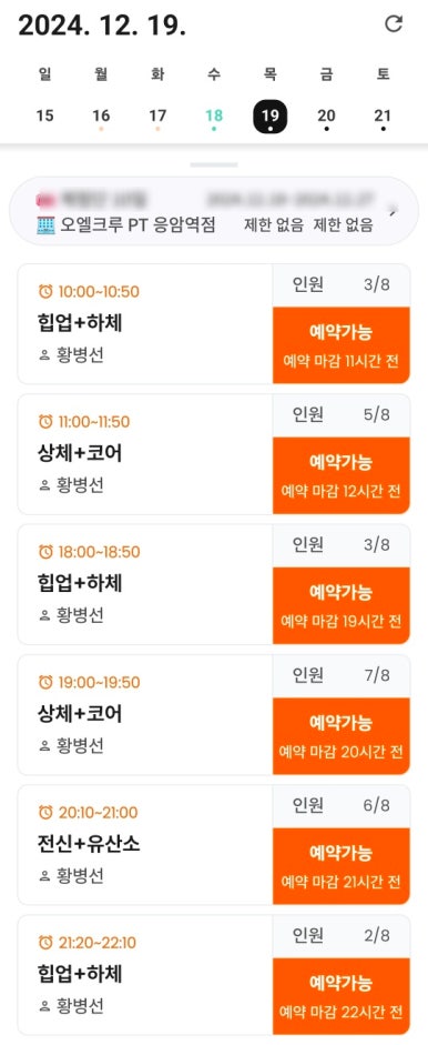 오엘크루PT응암역점 이미지