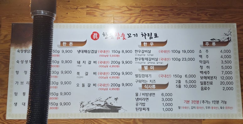 한돈참숯꼬기 이미지
