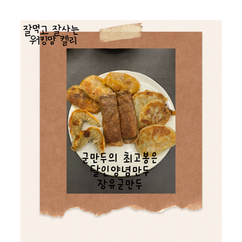 달인양념만두 이미지