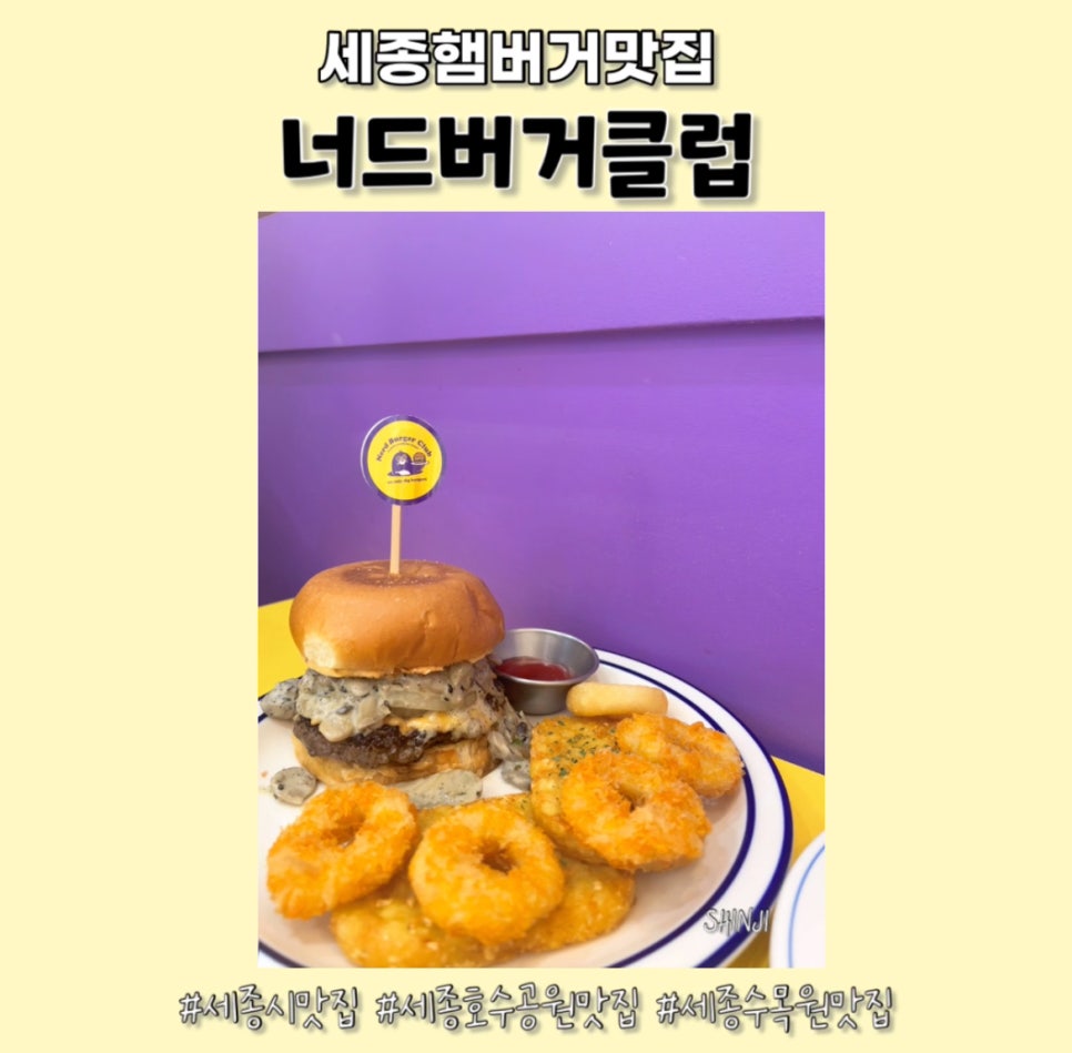 너드버거클럽 이미지