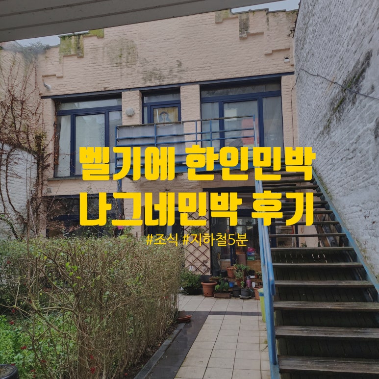 나그네민박 이미지