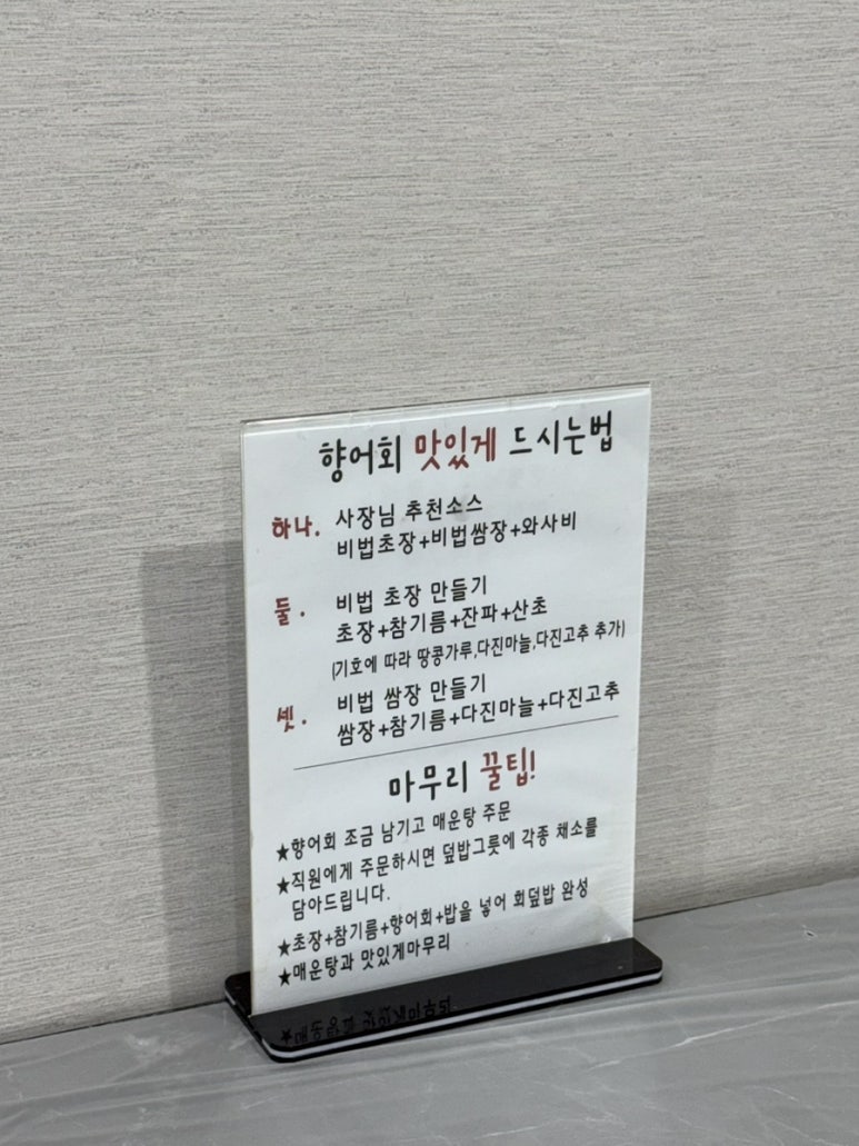 제일향어횟집 이미지