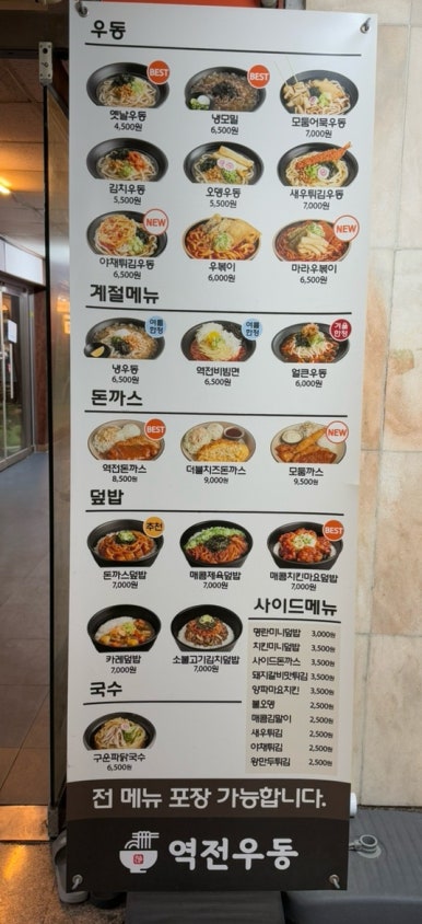 역전우동0410창원 이미지
